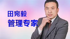 田宛毅:中国培训师大联盟“中层管理技能提升”领域金牌讲师